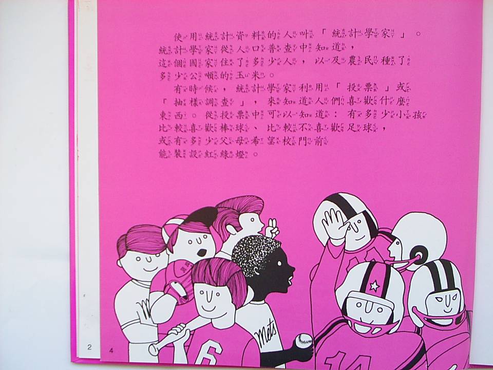 統計 (06),绘本,绘本故事,绘本阅读,故事书,童书,图画书,课外阅读